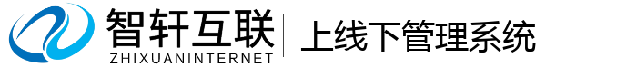 上线下管理系统